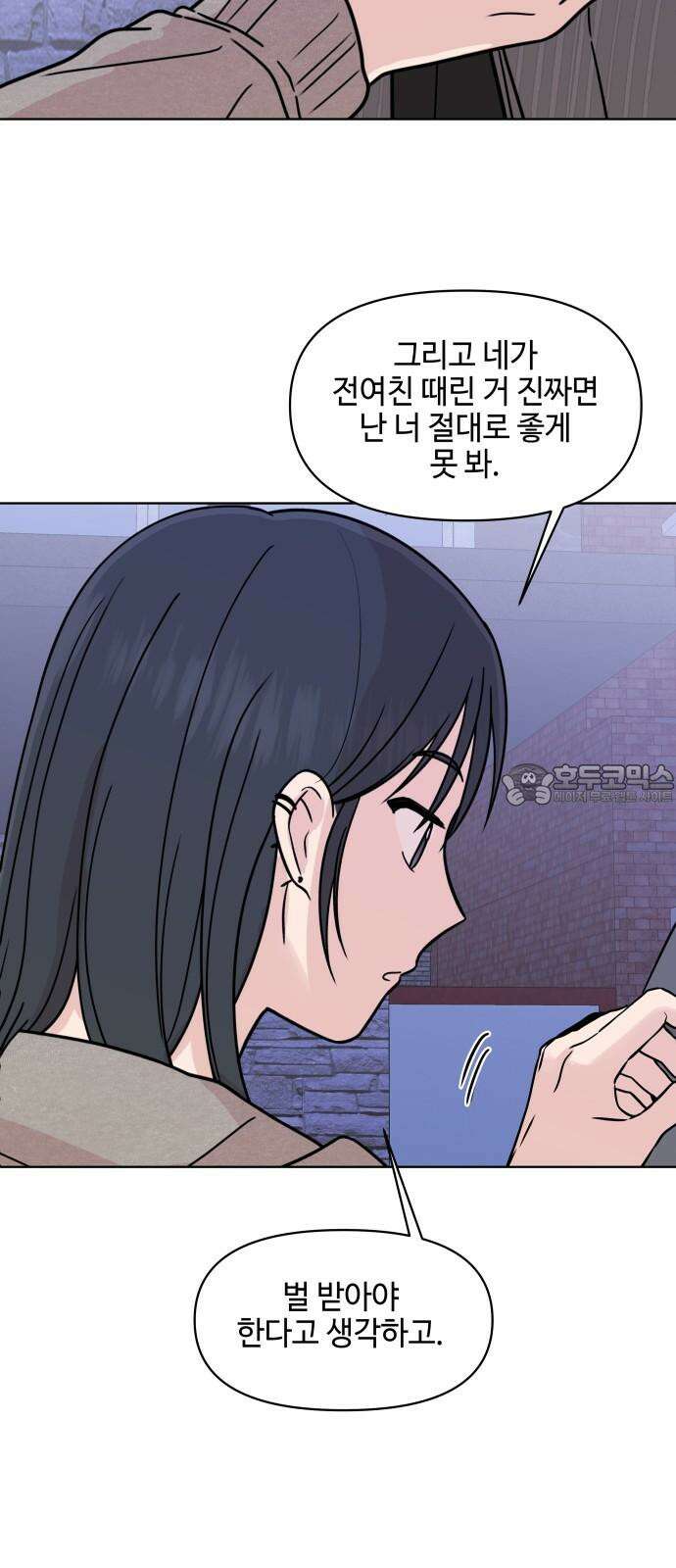 솔직하게 말해줘! 77화． 위험단계 30