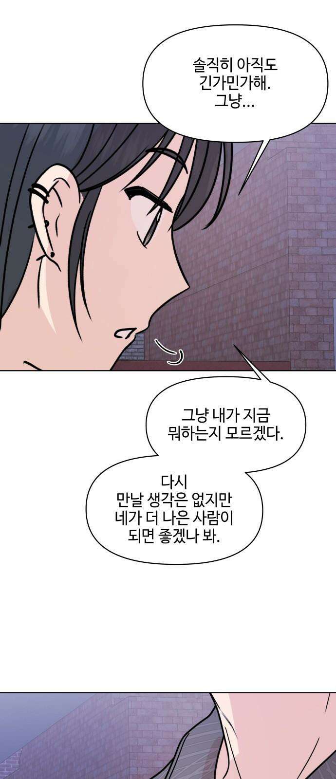 솔직하게 말해줘! 77화． 위험단계 31