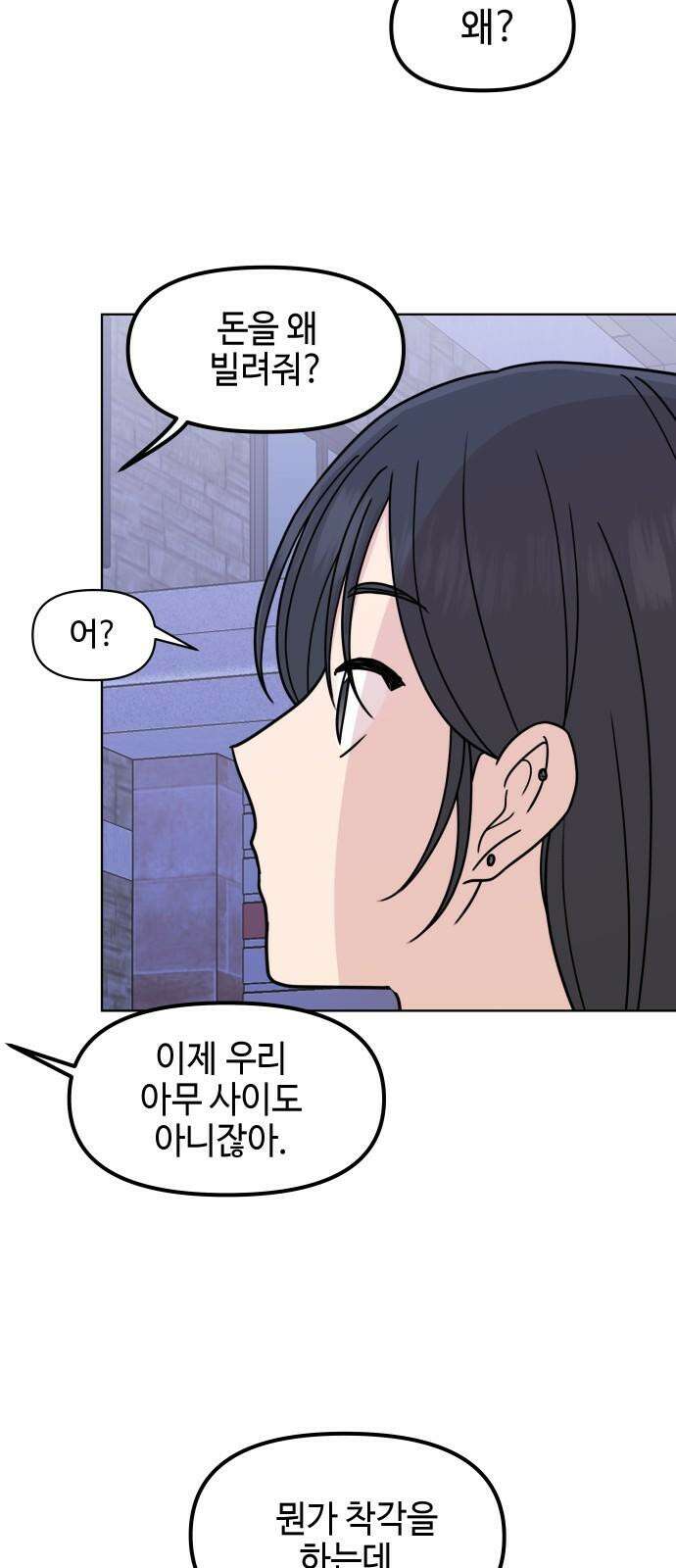 솔직하게 말해줘! 77화． 위험단계 35