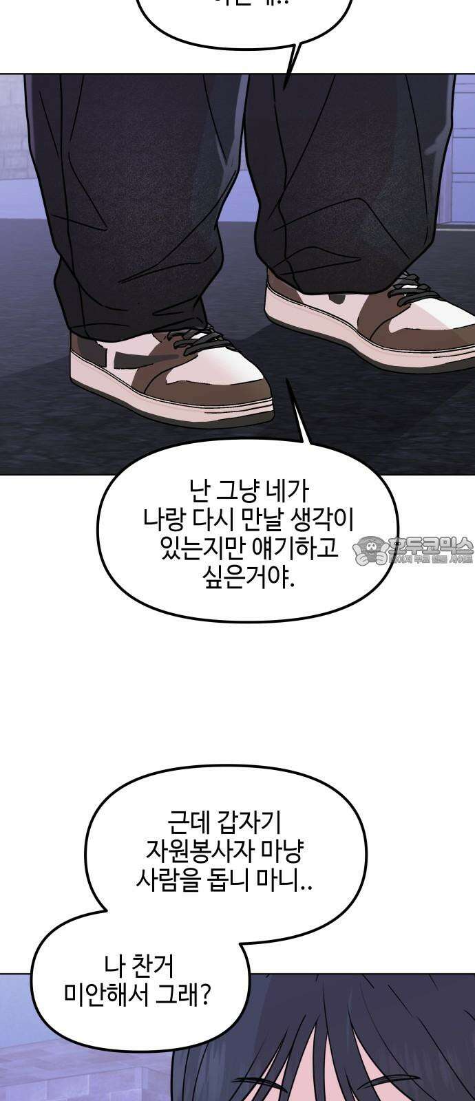 솔직하게 말해줘! 77화． 위험단계 36