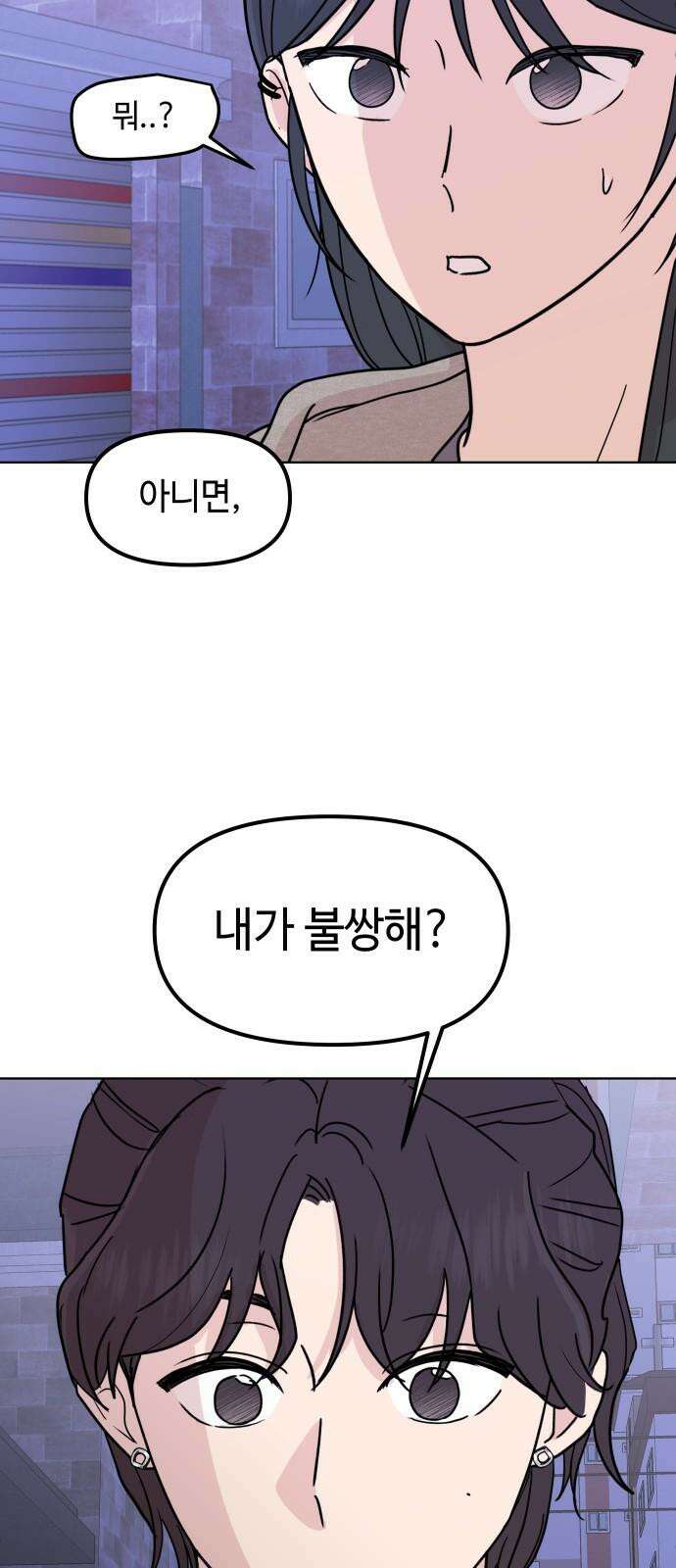 솔직하게 말해줘! 77화． 위험단계 37