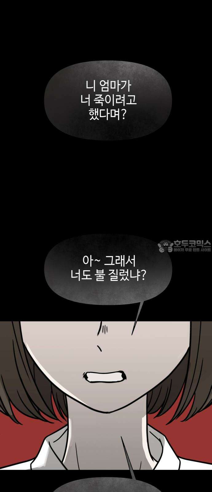 솔직하게 말해줘! 77화． 위험단계 42