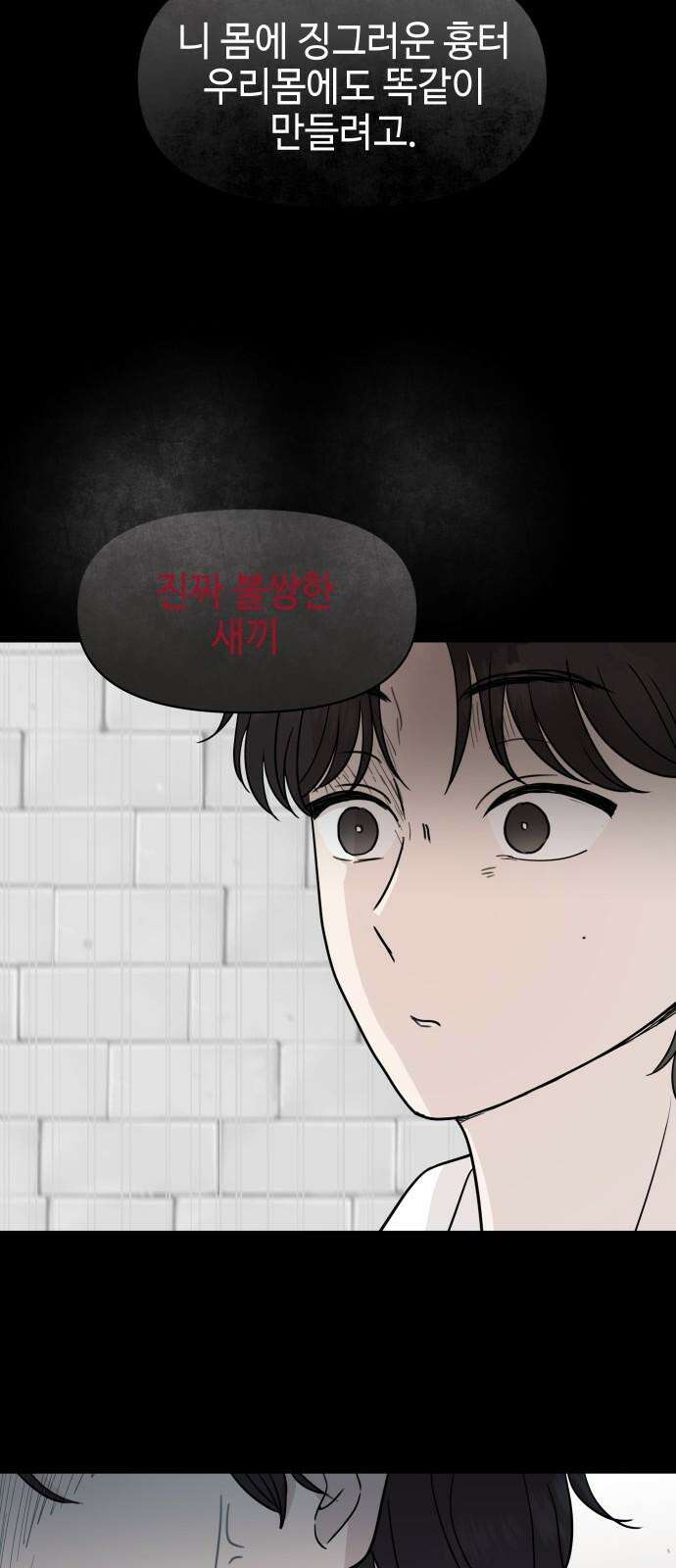 솔직하게 말해줘! 77화． 위험단계 43