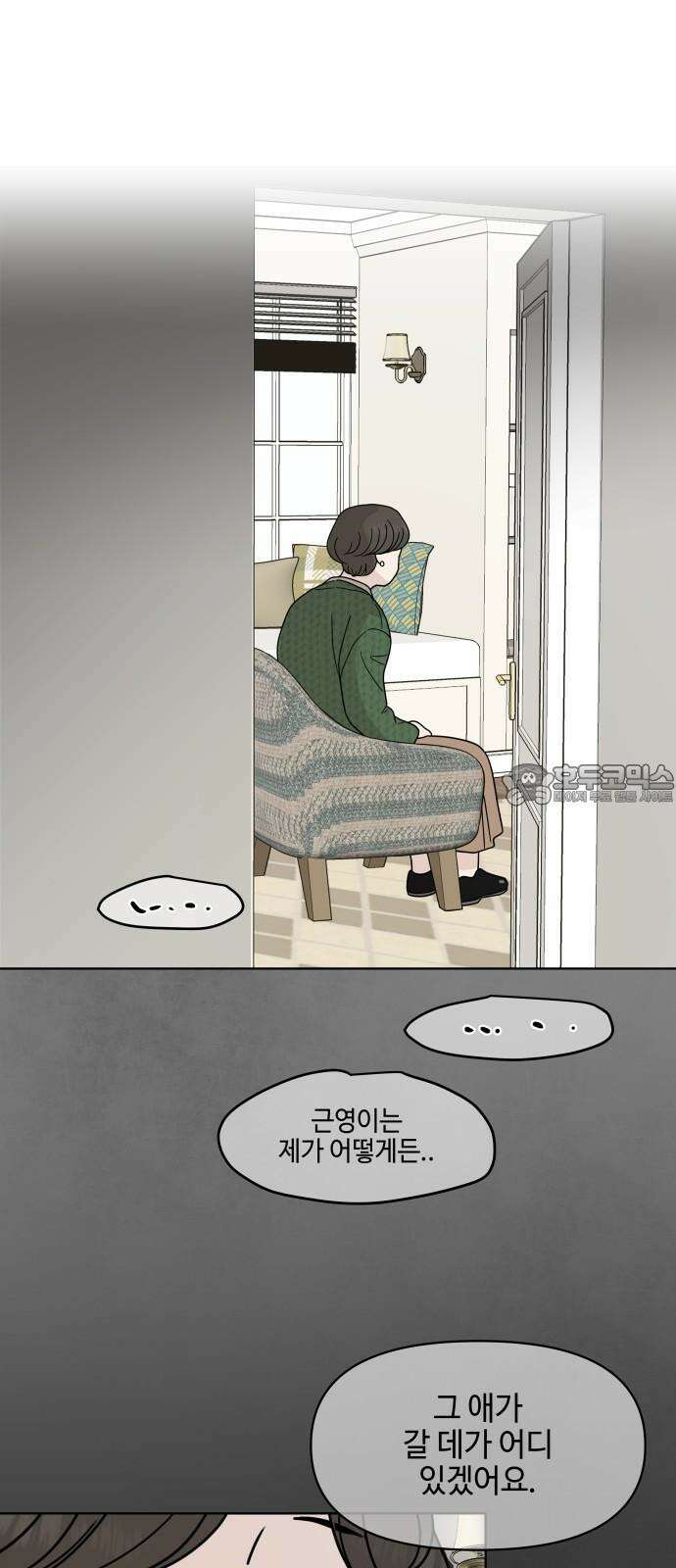 솔직하게 말해줘! 77화． 위험단계 45