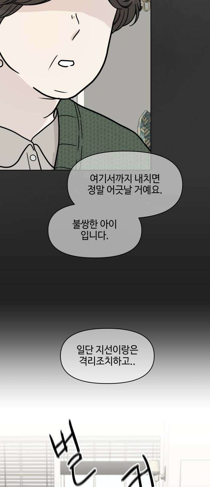 솔직하게 말해줘! 77화． 위험단계 46