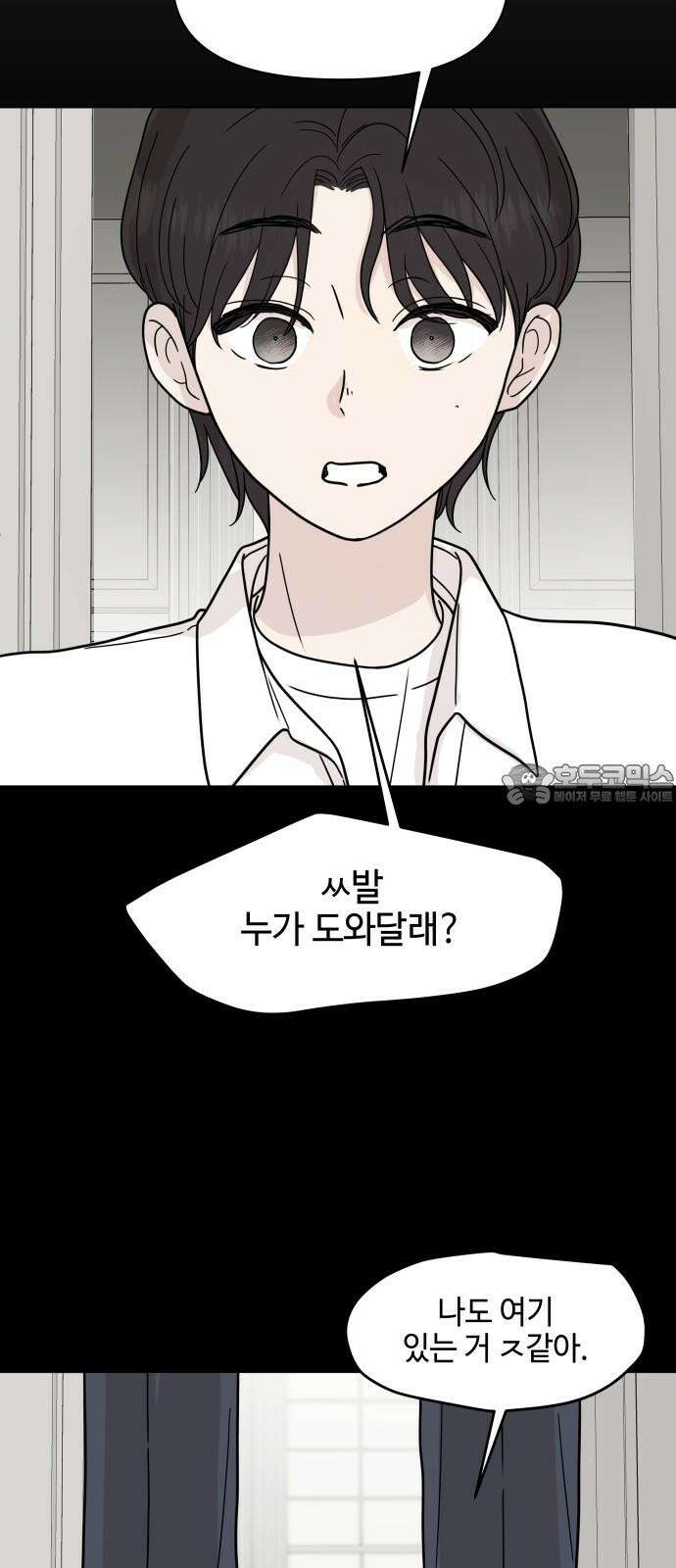 솔직하게 말해줘! 77화． 위험단계 48