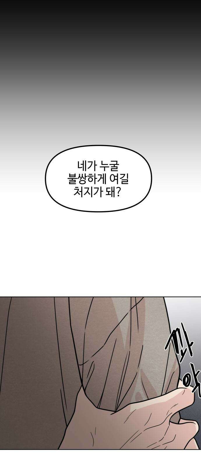 솔직하게 말해줘! 77화． 위험단계 50