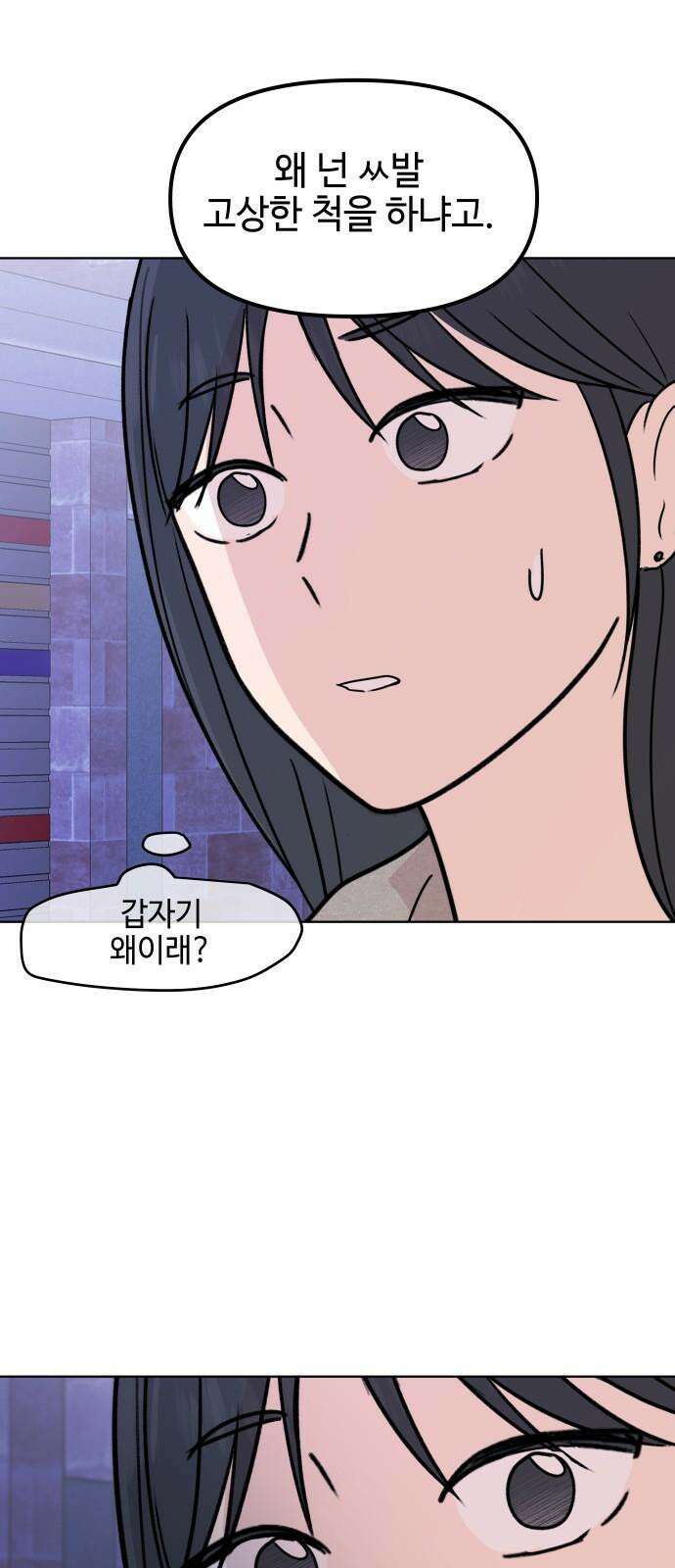 솔직하게 말해줘! 77화． 위험단계 52