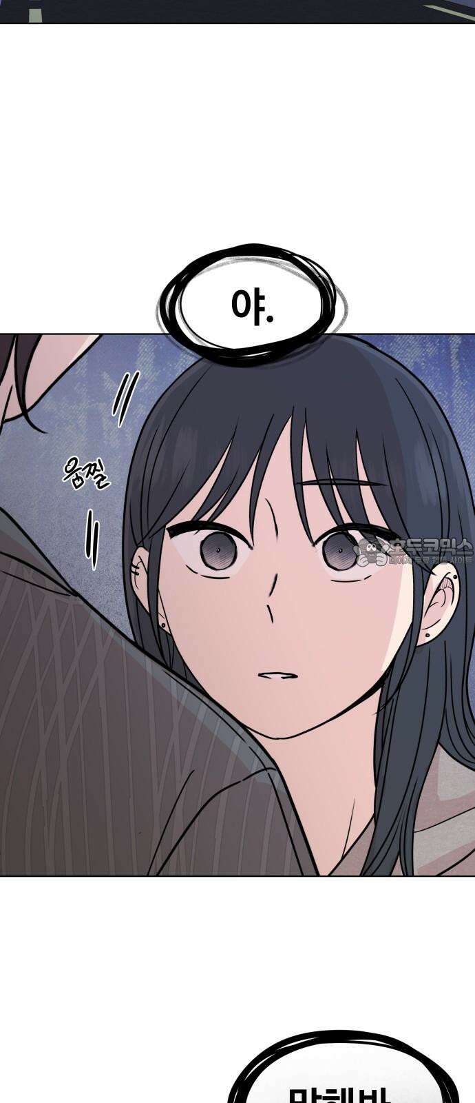 솔직하게 말해줘! 77화． 위험단계 54