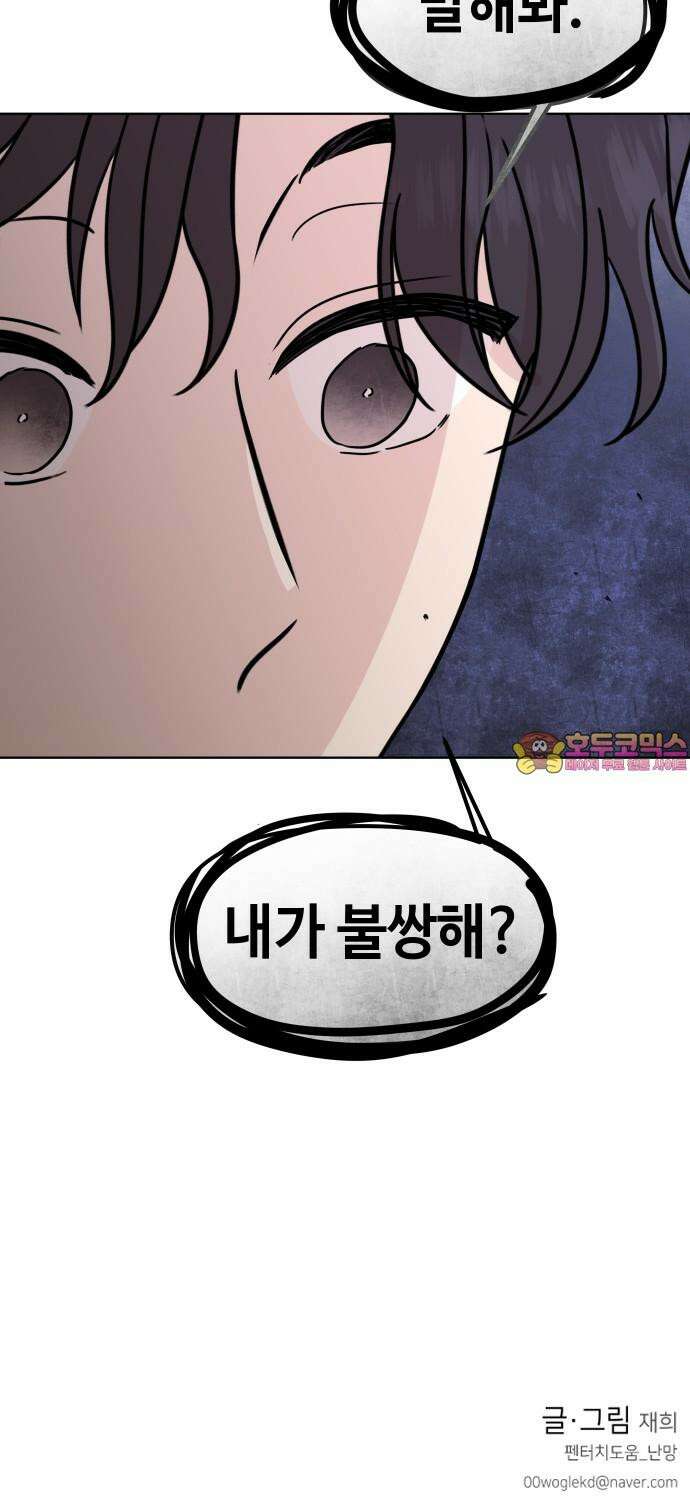 솔직하게 말해줘! 77화． 위험단계 55