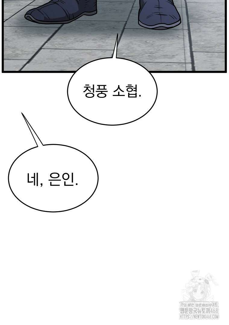 로그인 무림 213화 2
