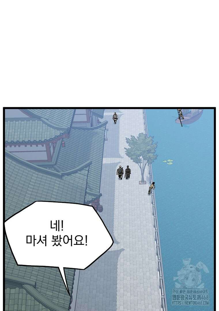 로그인 무림 213화 5