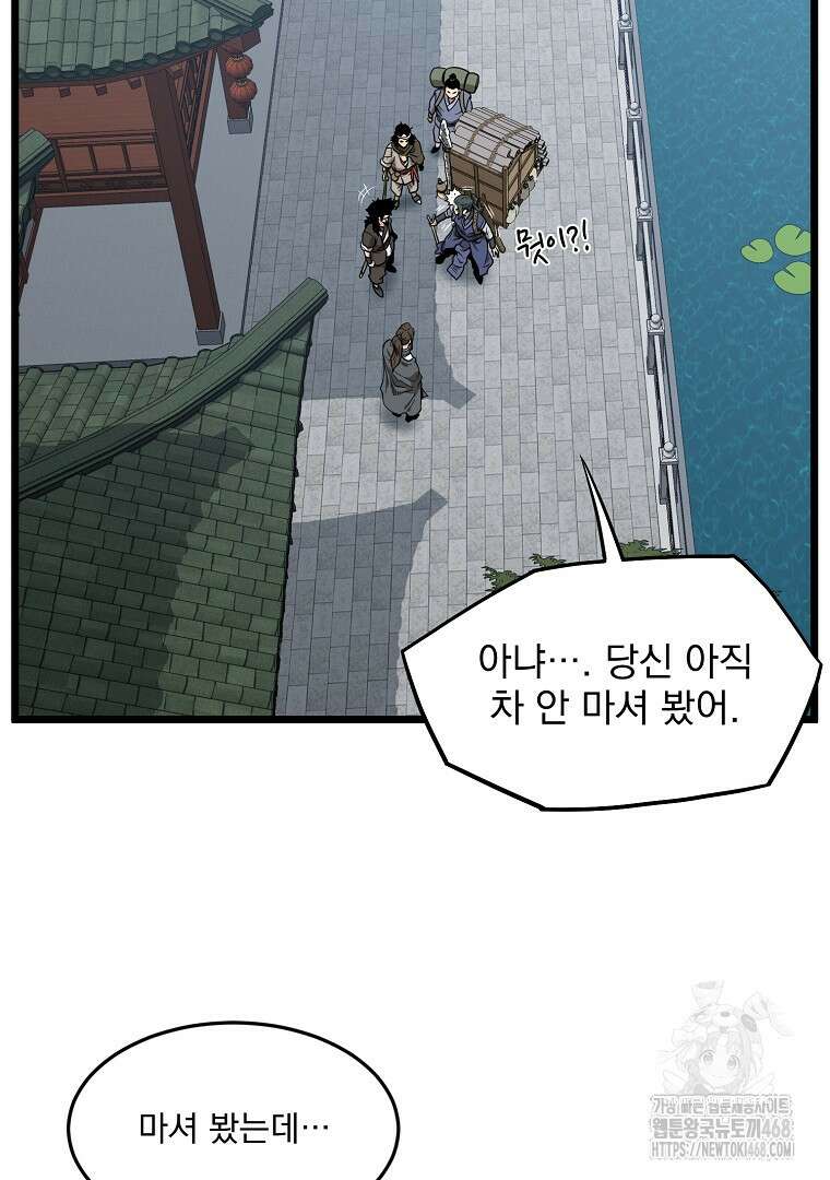 로그인 무림 213화 6