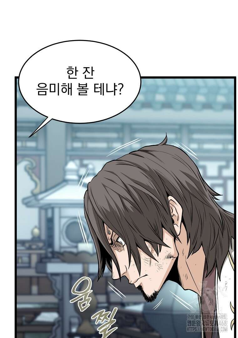 로그인 무림 213화 10
