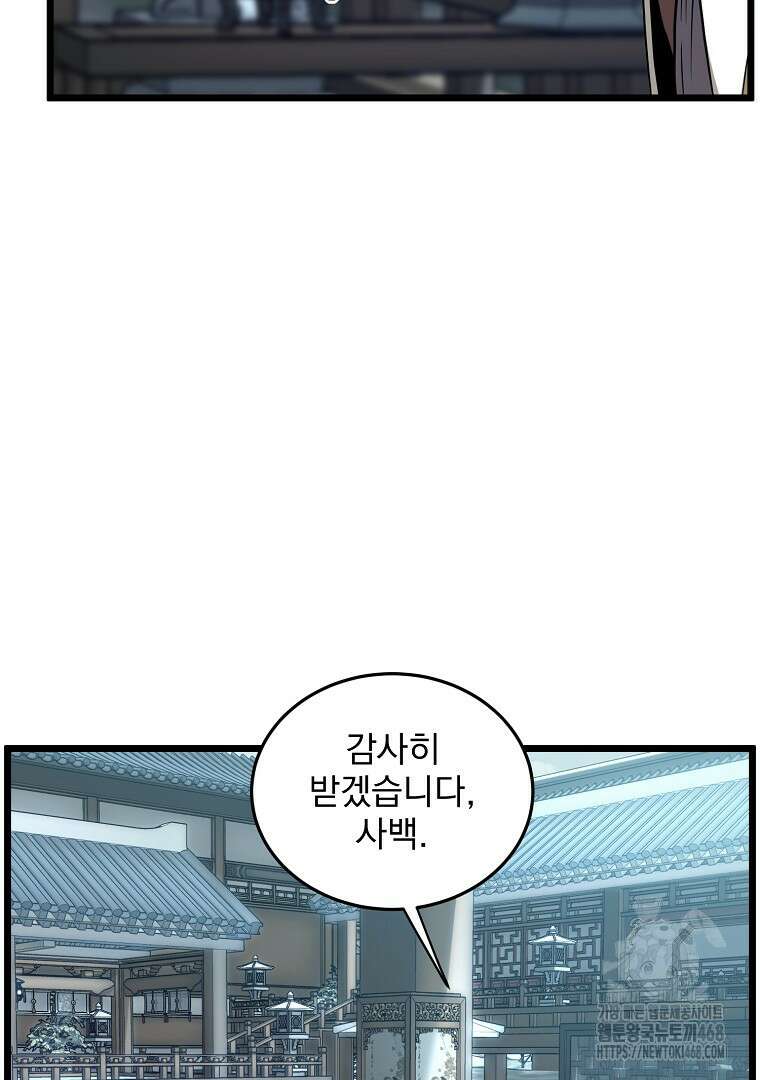 로그인 무림 213화 11