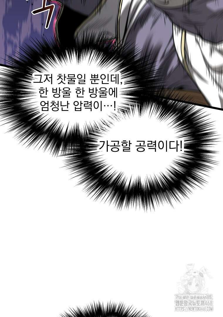 로그인 무림 213화 21