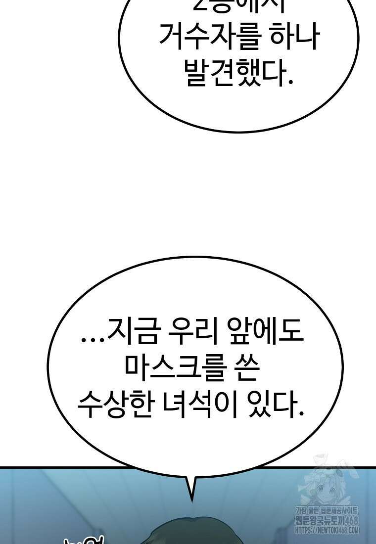 그래서 아내는 누가 죽인 건데 30화 6