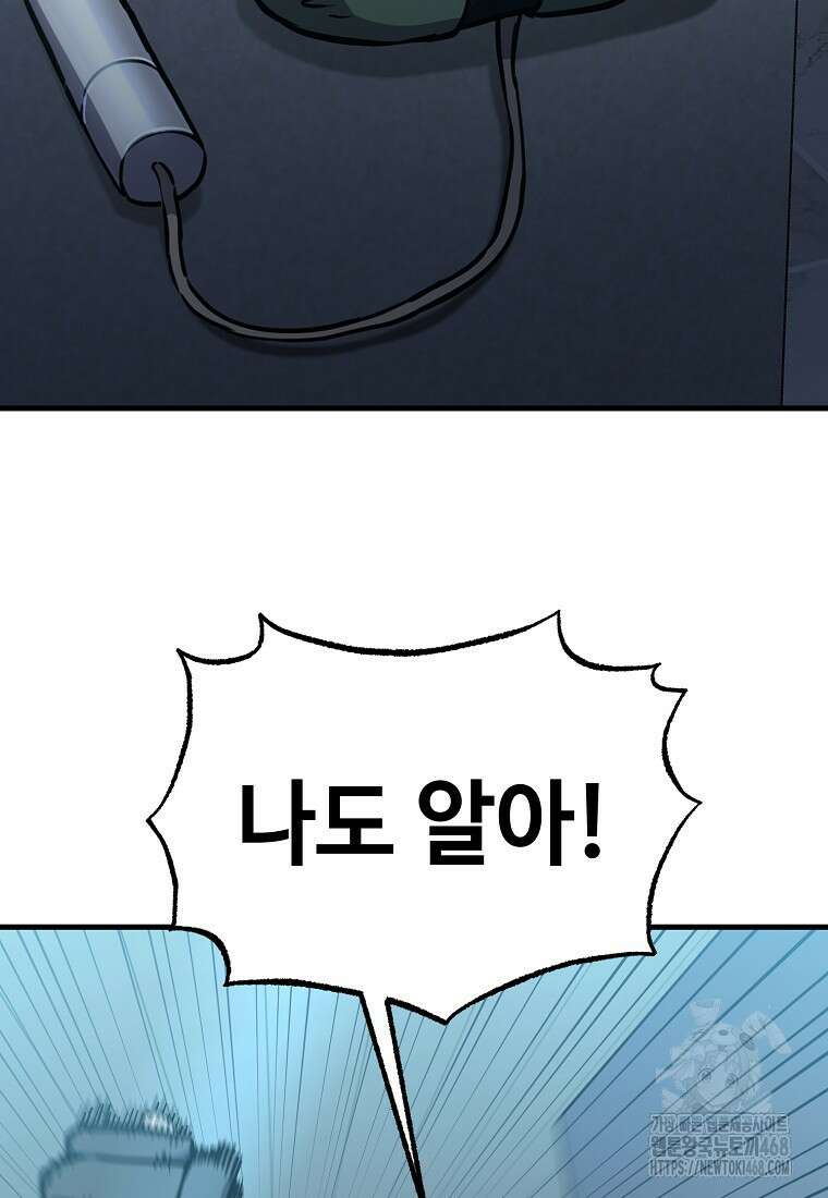 그래서 아내는 누가 죽인 건데 30화 15