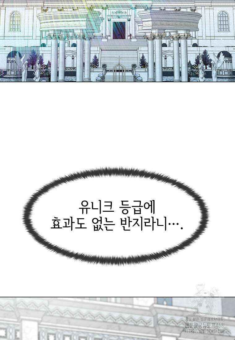 나 홀로 무공 102화 2