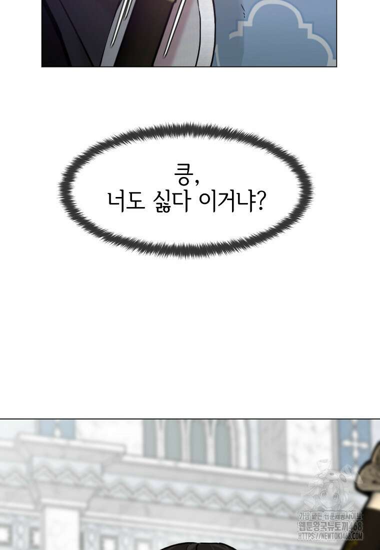 나 홀로 무공 102화 5