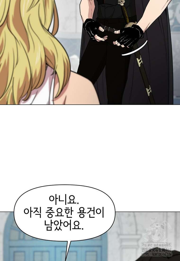 나 홀로 무공 102화 8