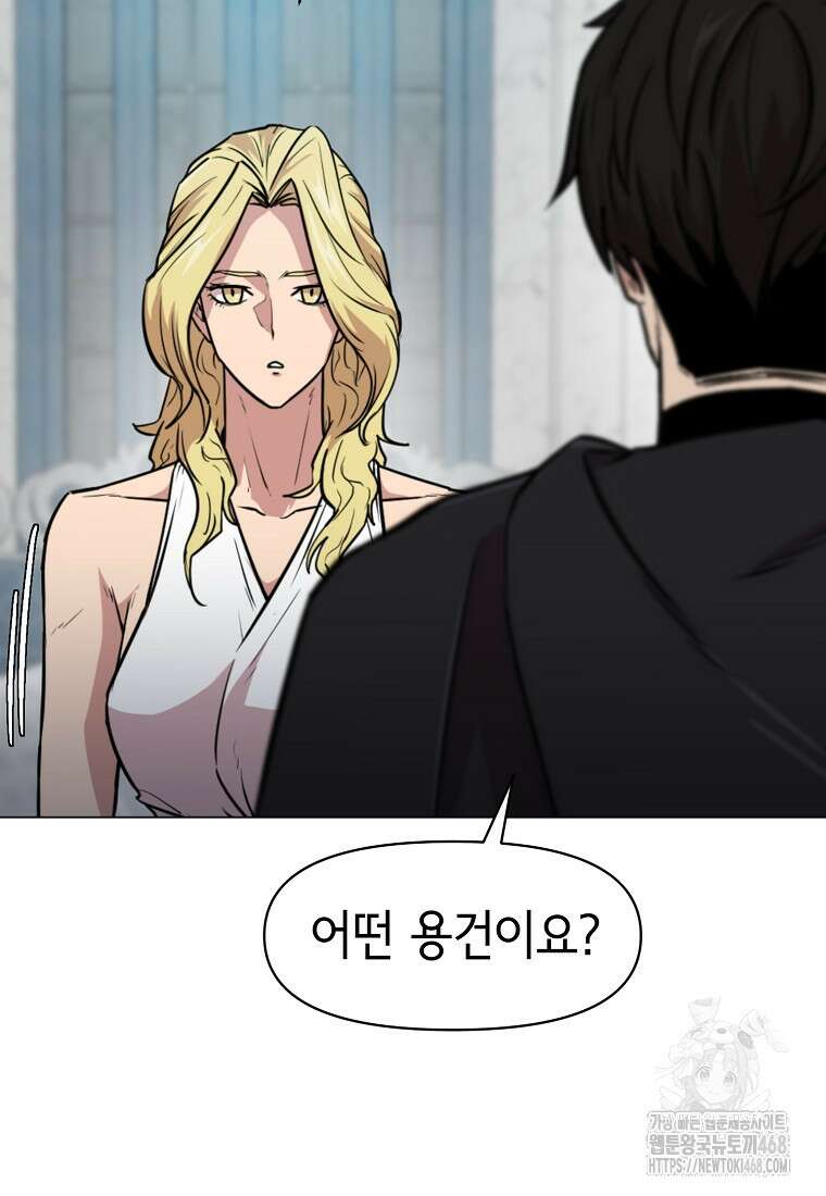 나 홀로 무공 102화 9