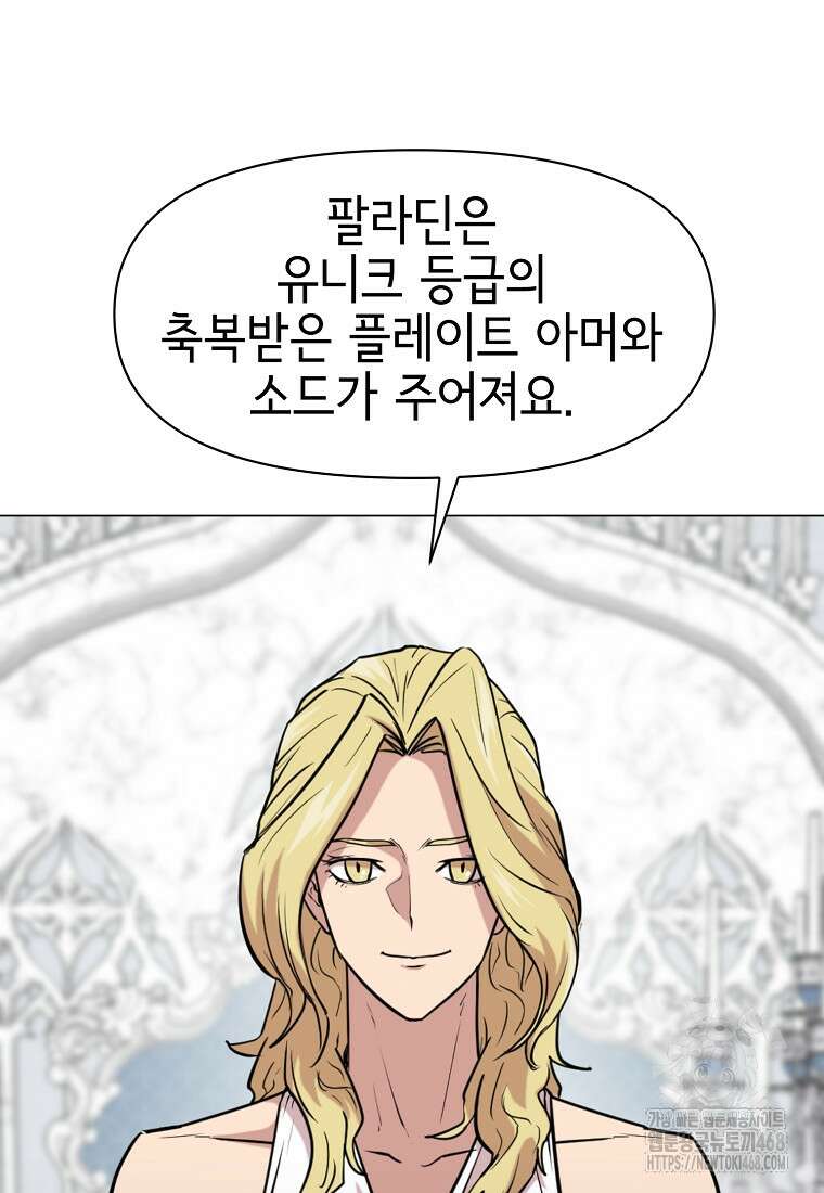 나 홀로 무공 102화 10