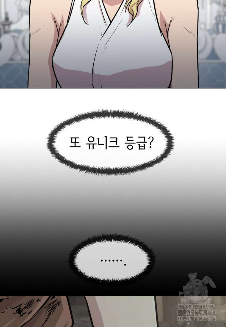 나 홀로 무공 102화 11
