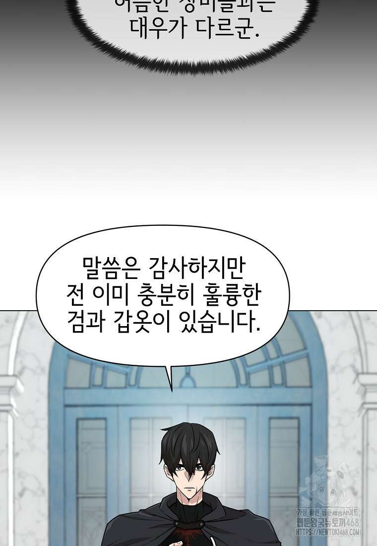 나 홀로 무공 102화 13