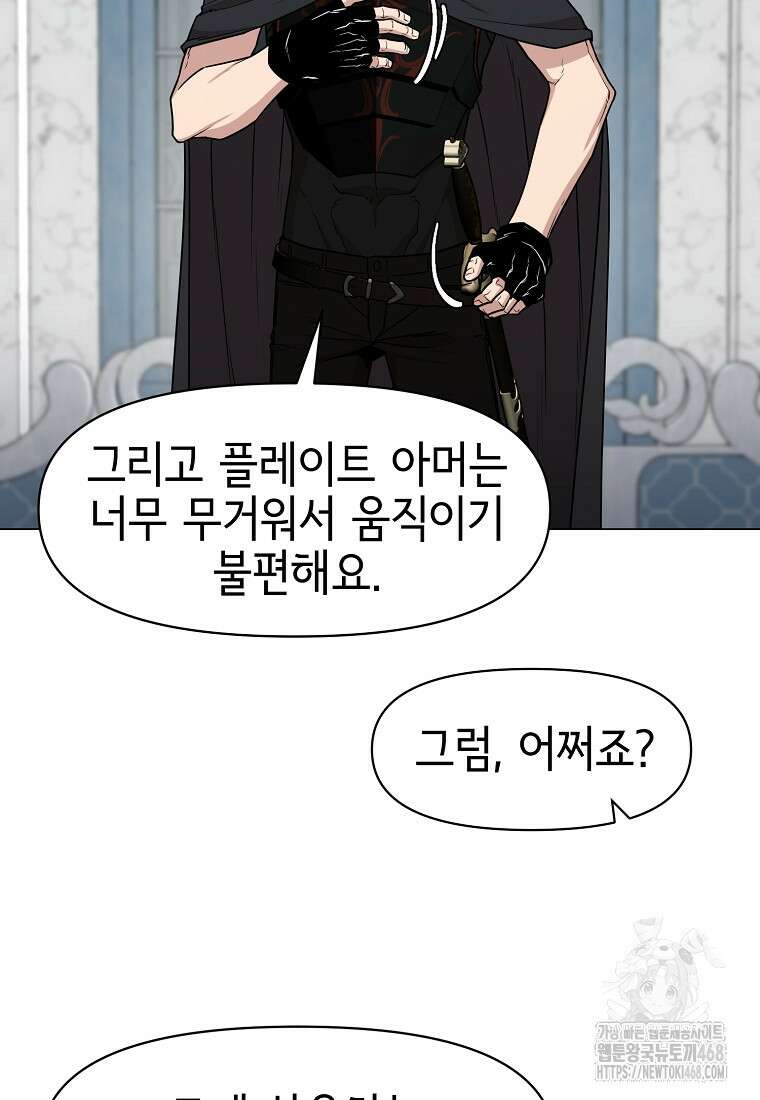 나 홀로 무공 102화 14