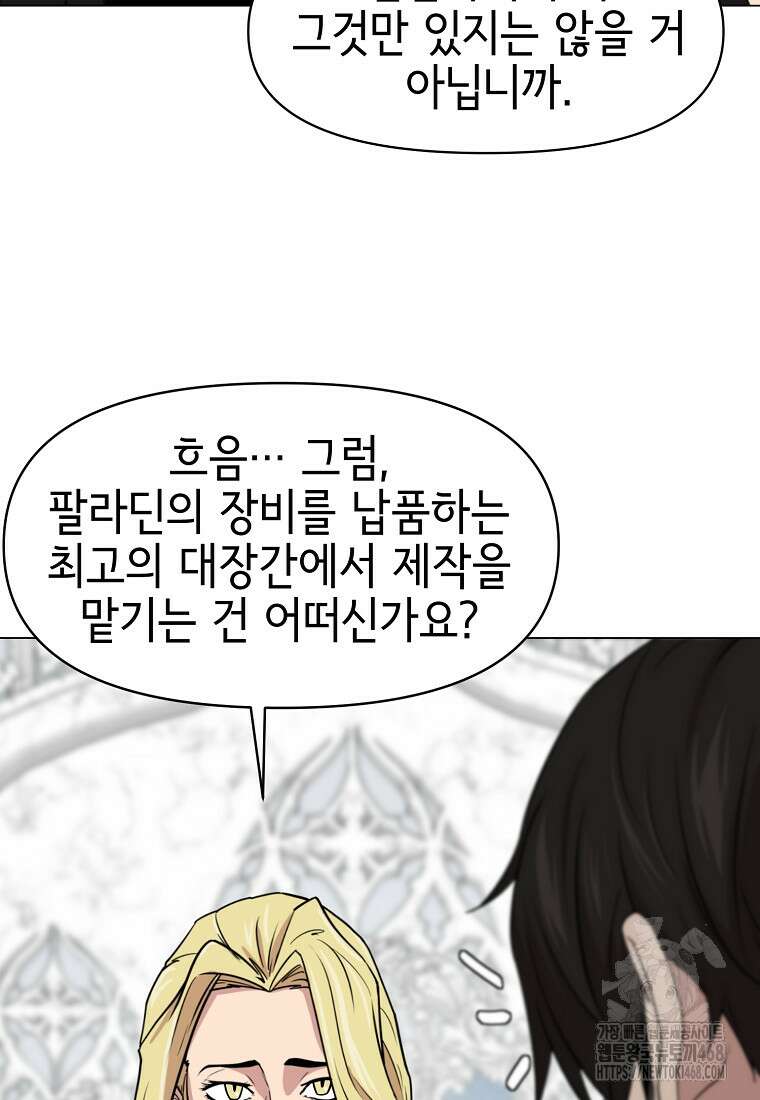 나 홀로 무공 102화 16