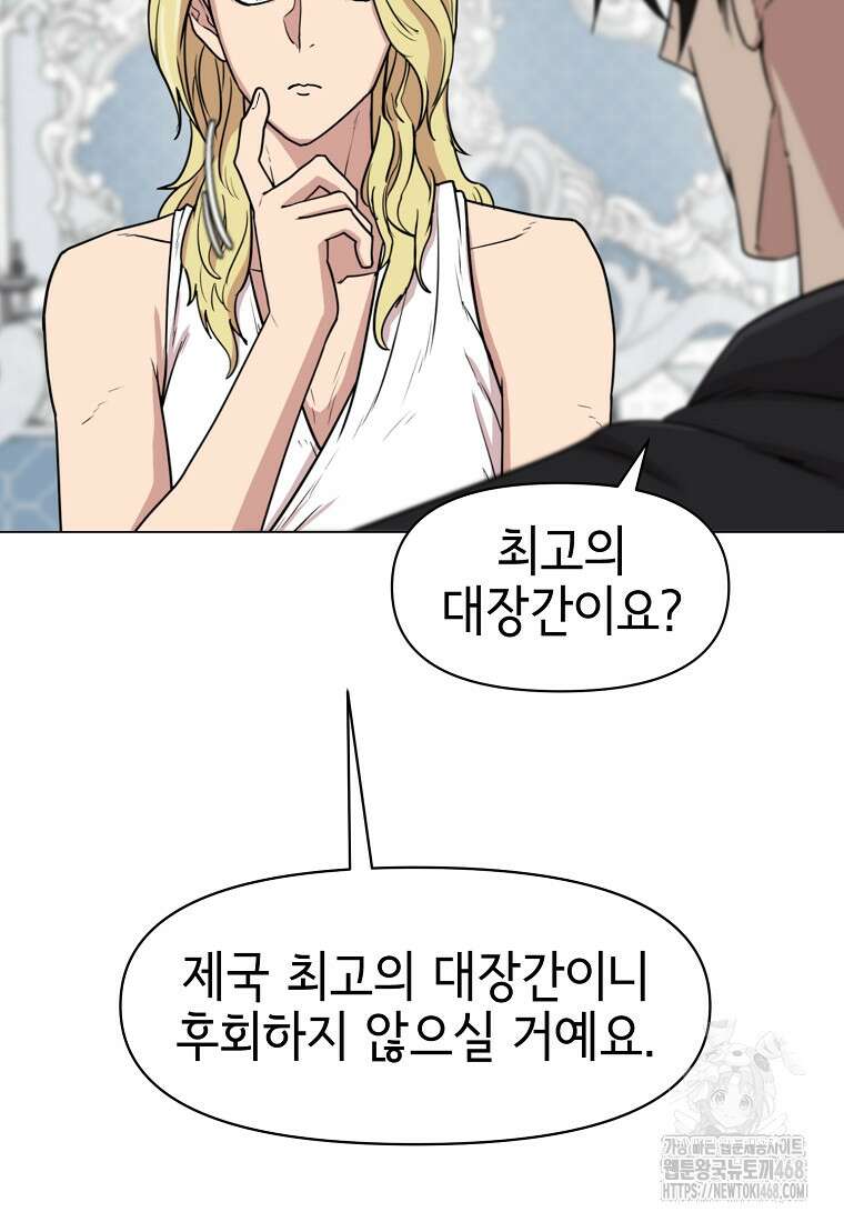 나 홀로 무공 102화 17