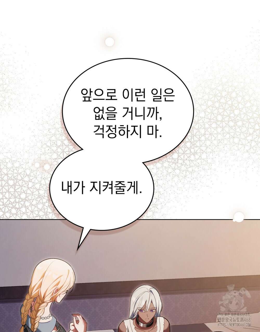나의 노예였다 26화 6