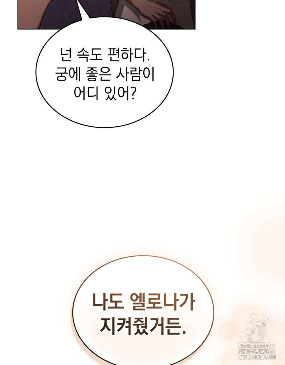 나의 노예였다 26화 10