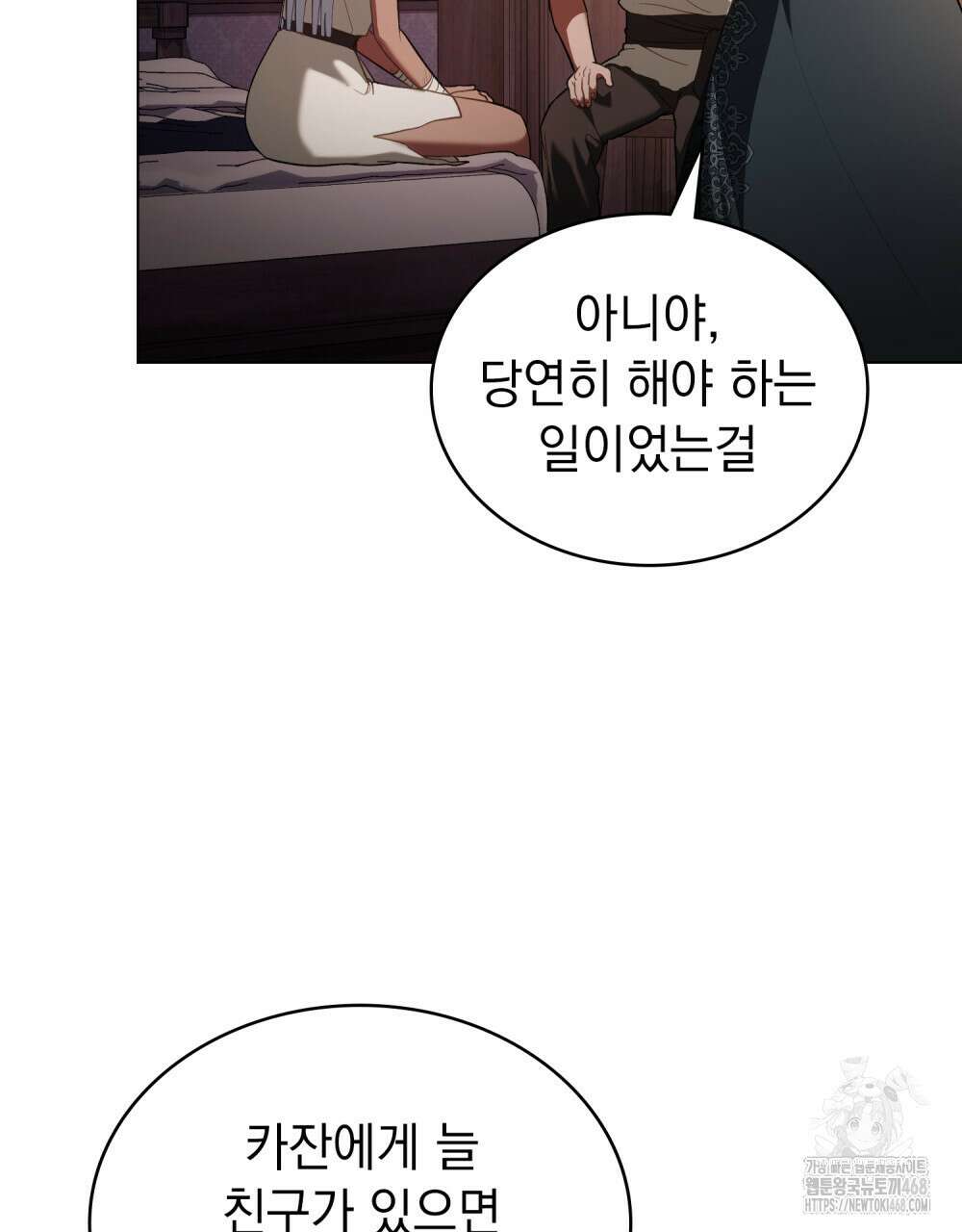 나의 노예였다 26화 15