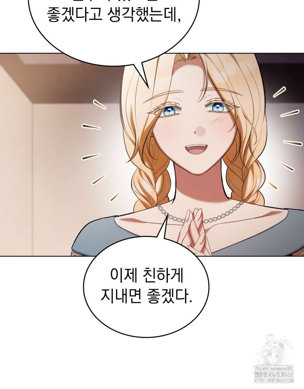 나의 노예였다 26화 16