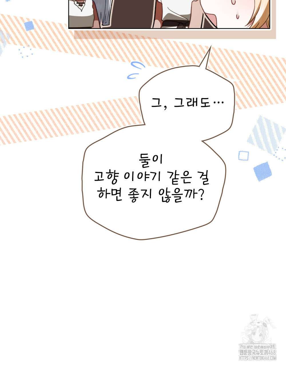 나의 노예였다 26화 18