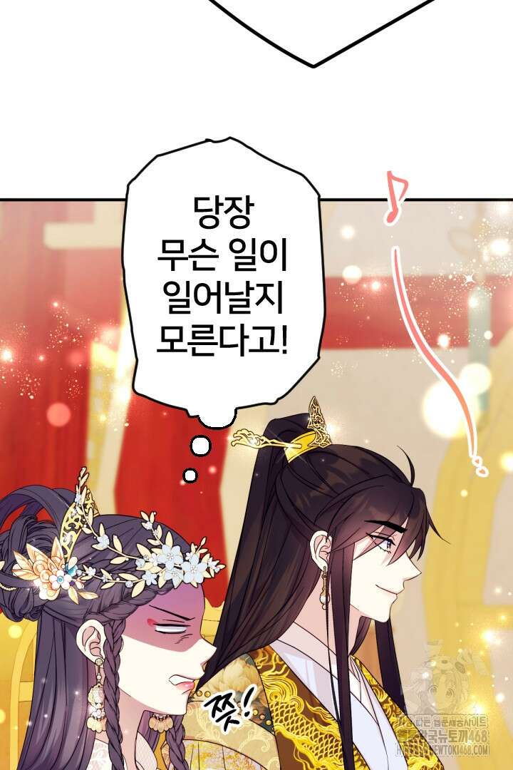 황후궁 체대생 143화 5