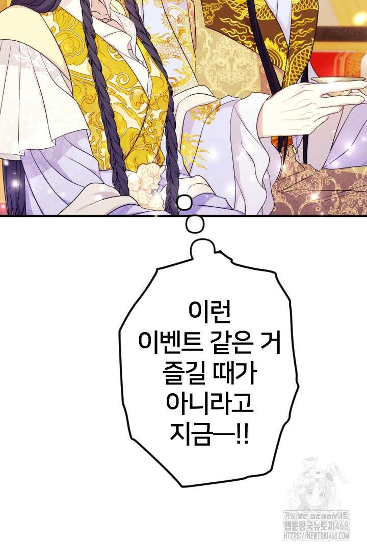 황후궁 체대생 143화 6