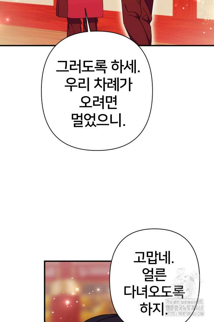 황후궁 체대생 143화 11