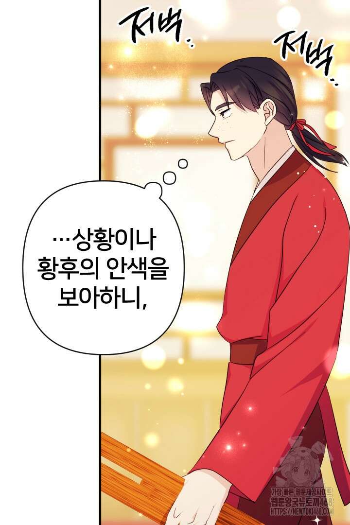 황후궁 체대생 143화 13