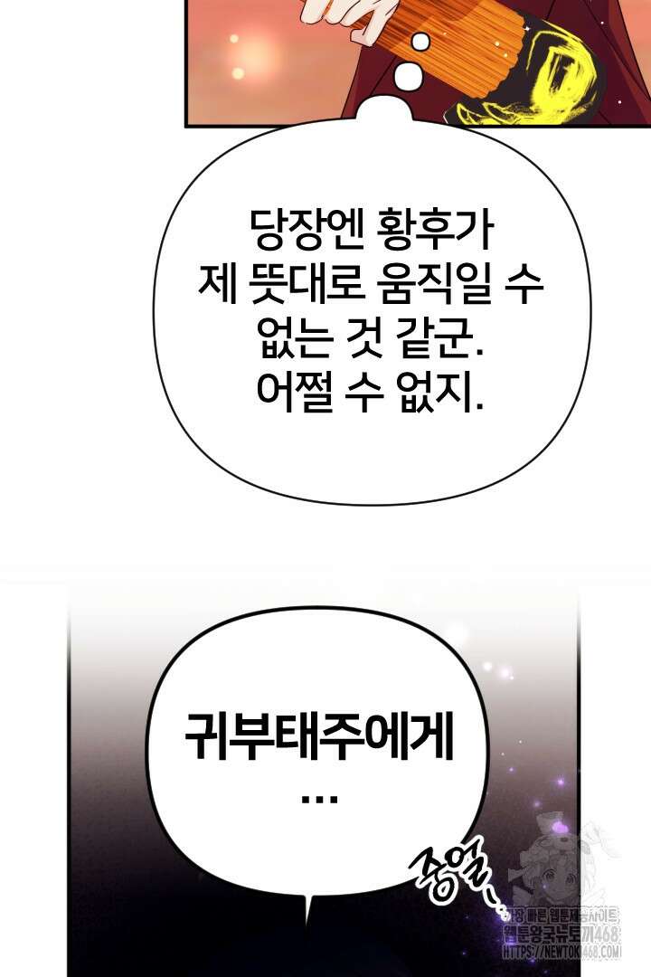 황후궁 체대생 143화 14