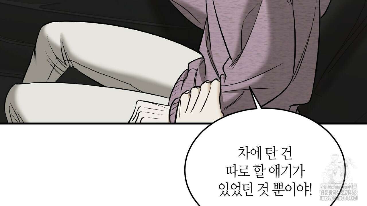 다 주는 남자 43화 42