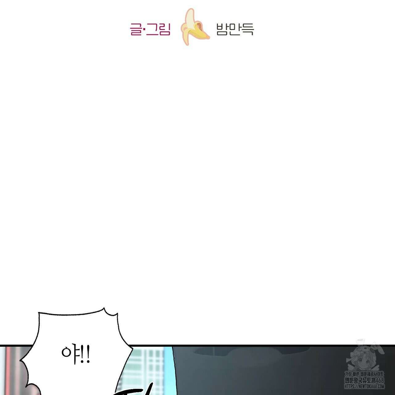 다 주는 남자 43화 102