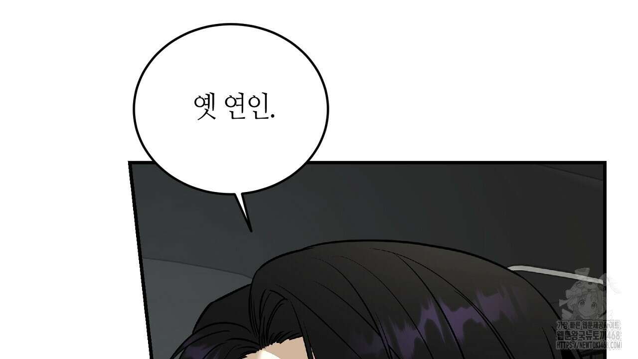 다 주는 남자 43화 107