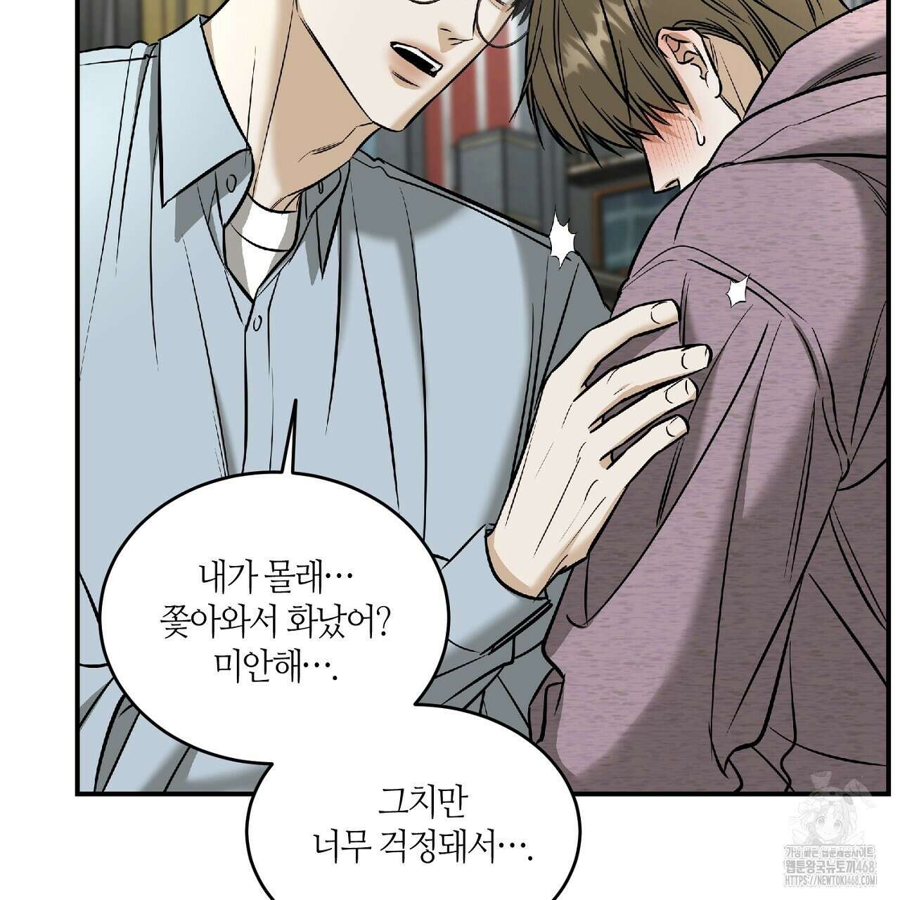 다 주는 남자 43화 130
