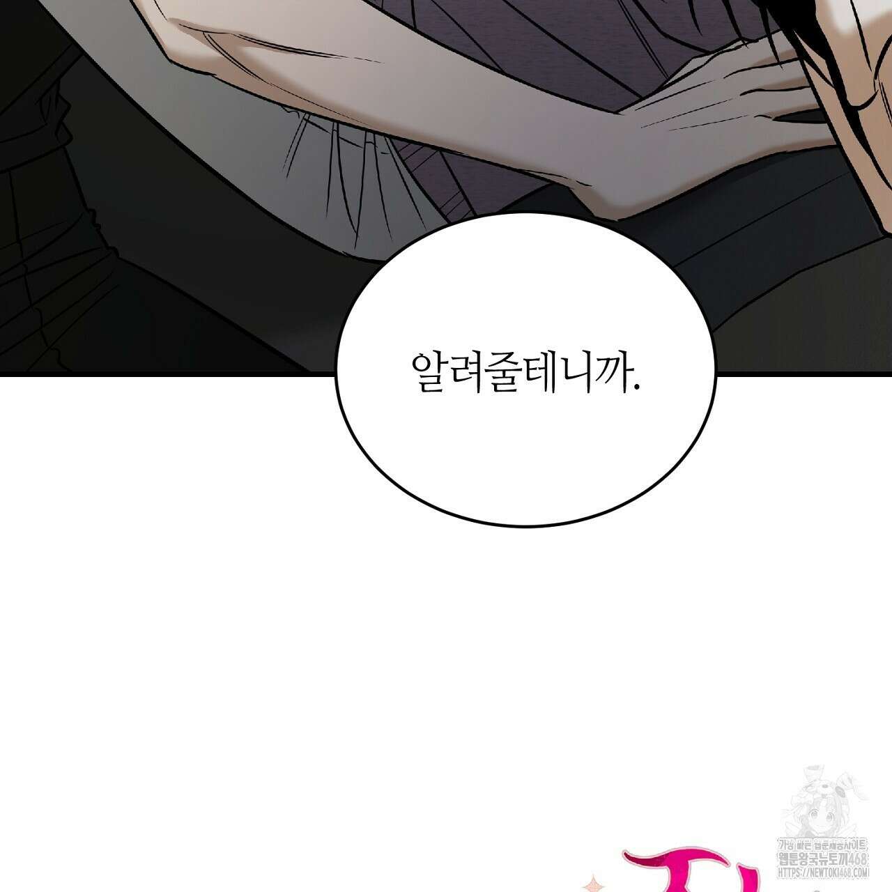 다 주는 남자 43화 162