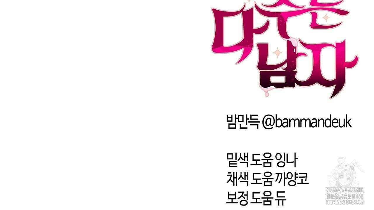 다 주는 남자 43화 163