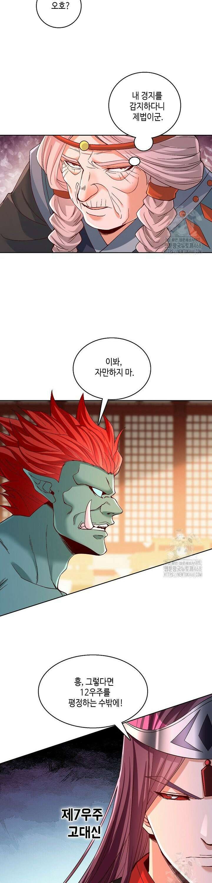 10만 년째 오늘을 살던 놈 324화 4