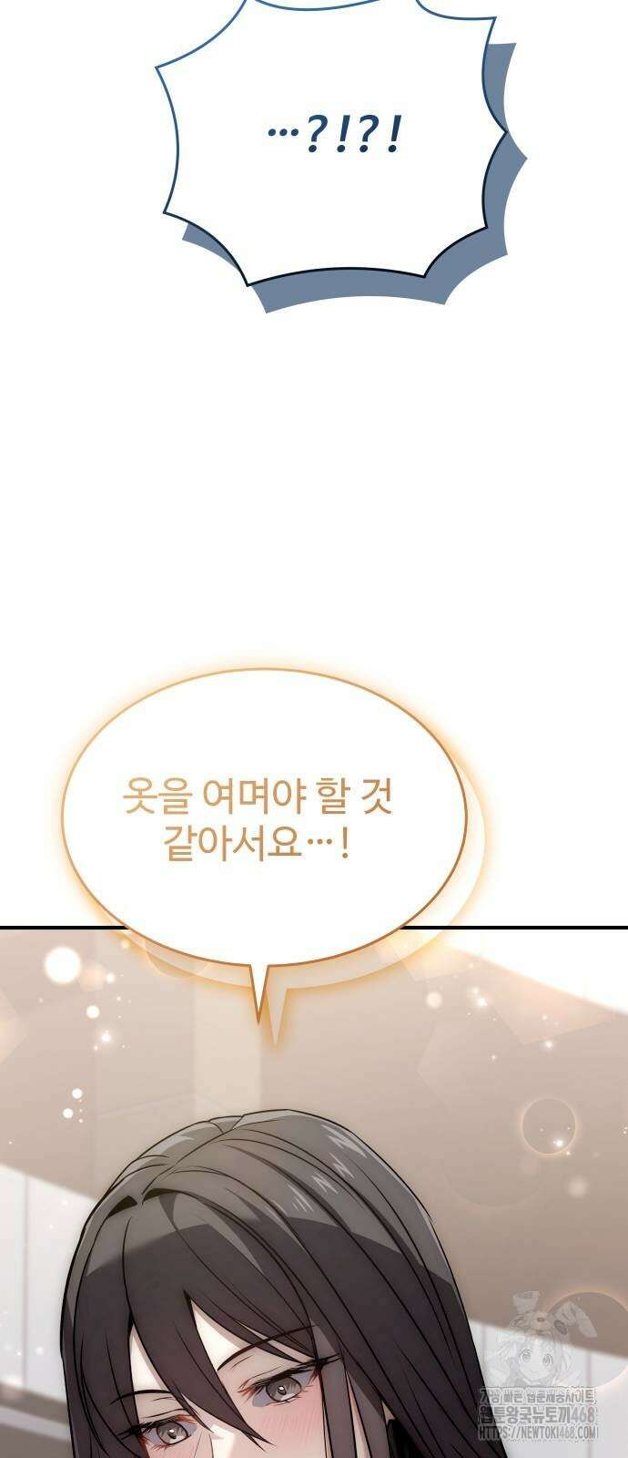 특성 쌓는 김전사 27화 4